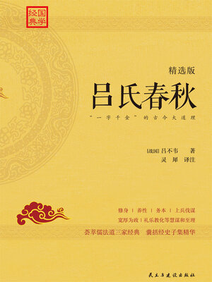 cover image of 吕氏春秋